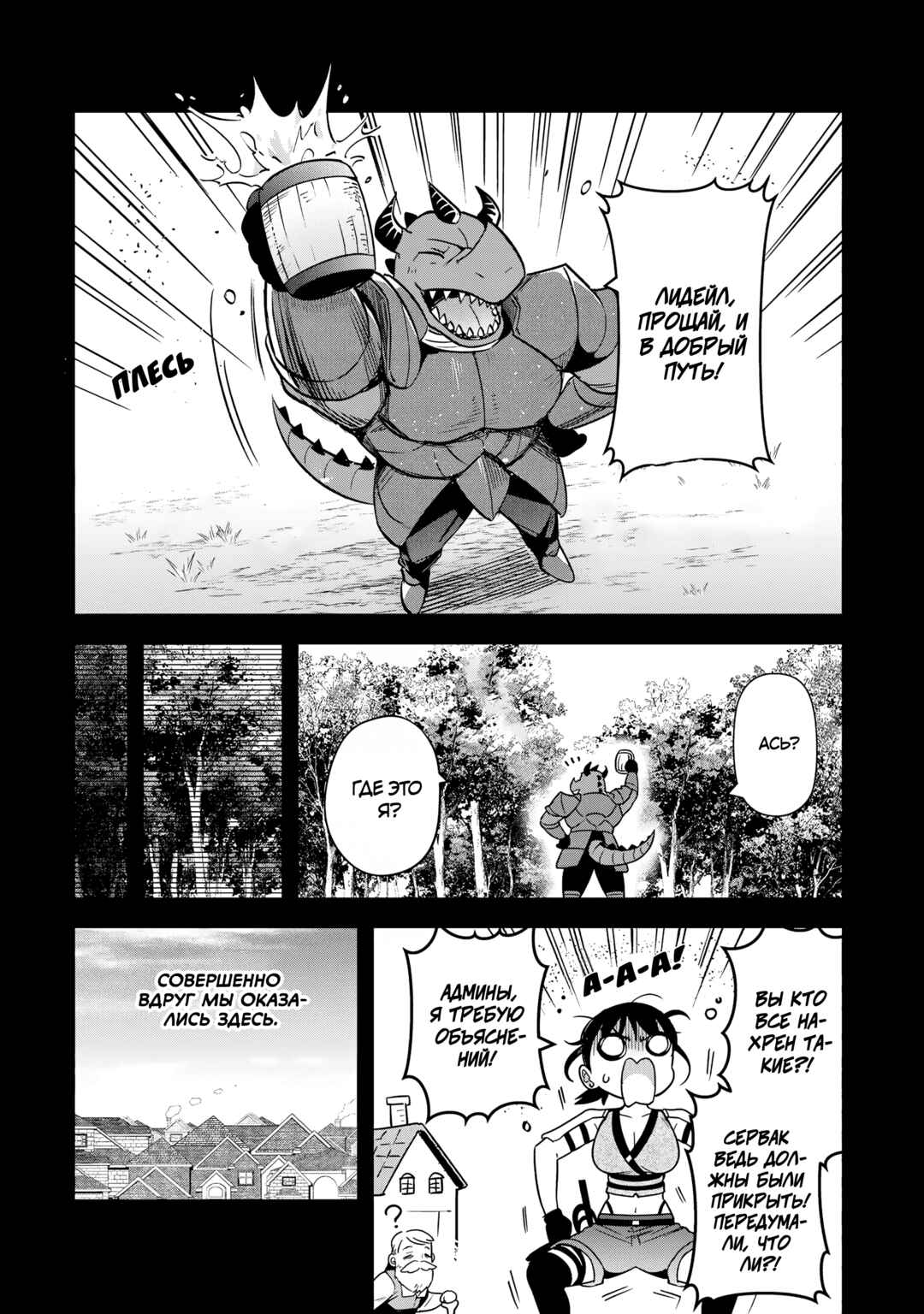 Chapter 29 - Page 3