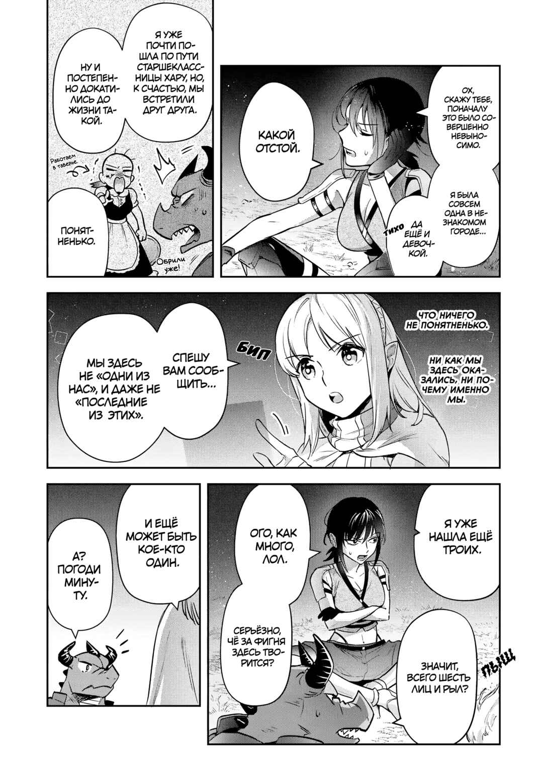 Chapter 29 - Page 4