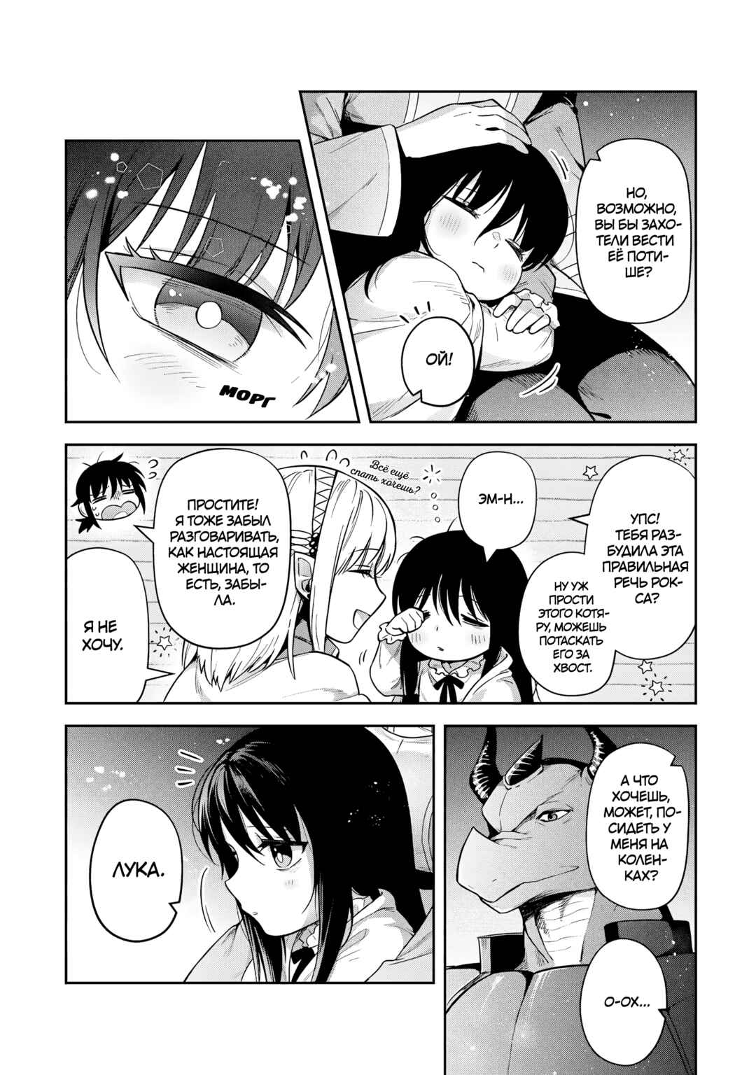 Chapter 29 - Page 6