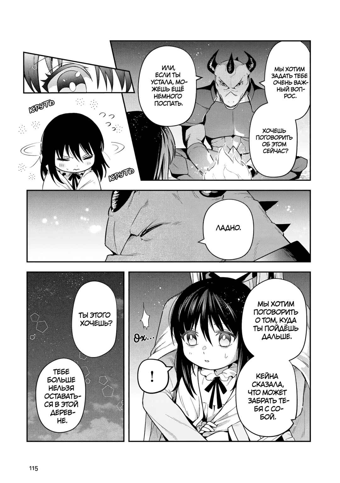 Chapter 29 - Page 7