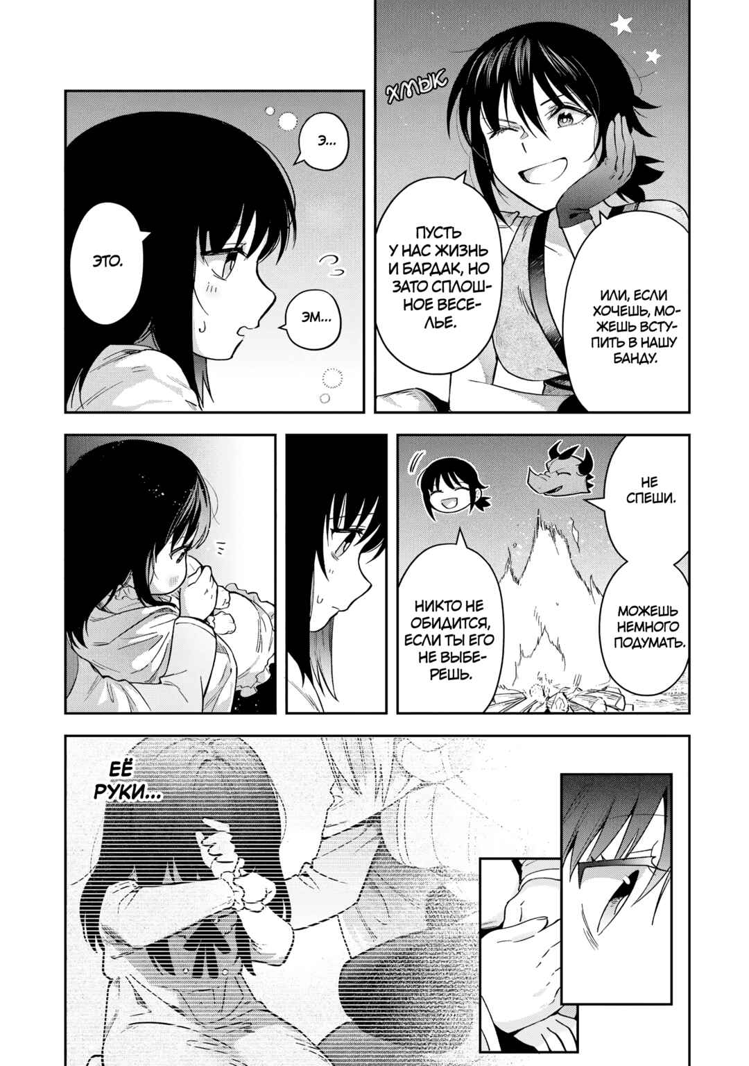 Chapter 29 - Page 8