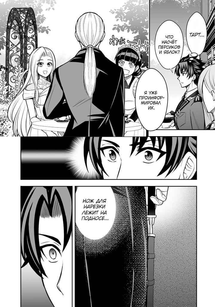 Chapter 9 - Page 6