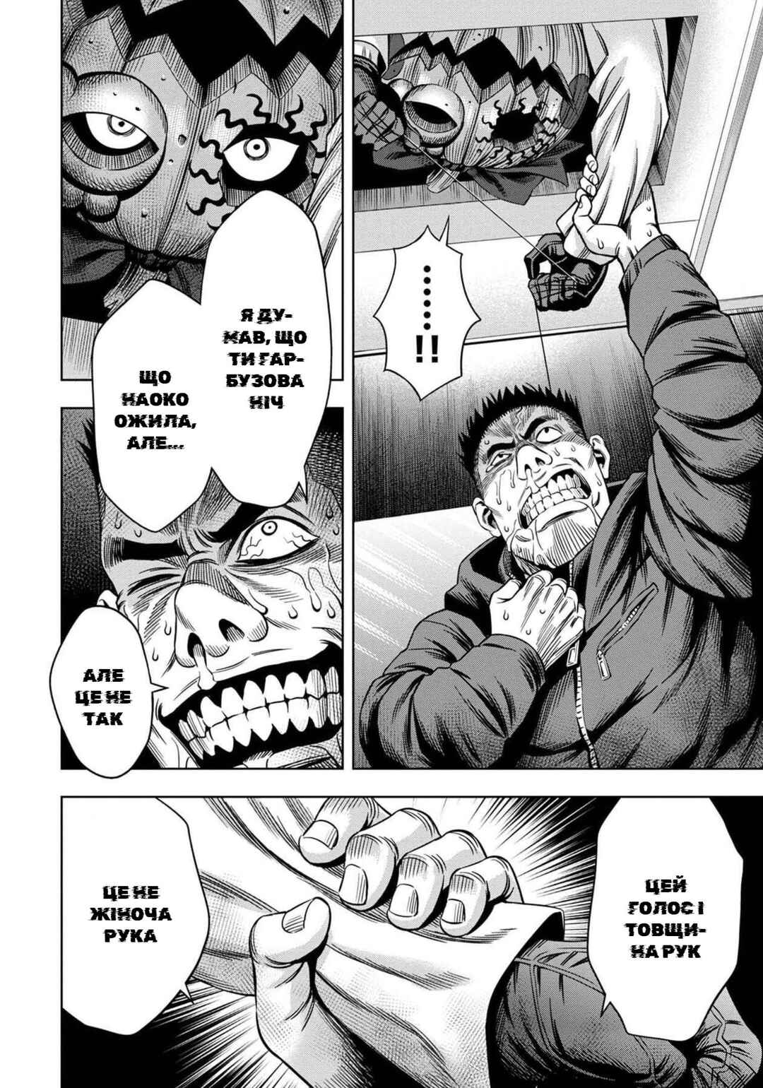 Chapter 21 - Page 12