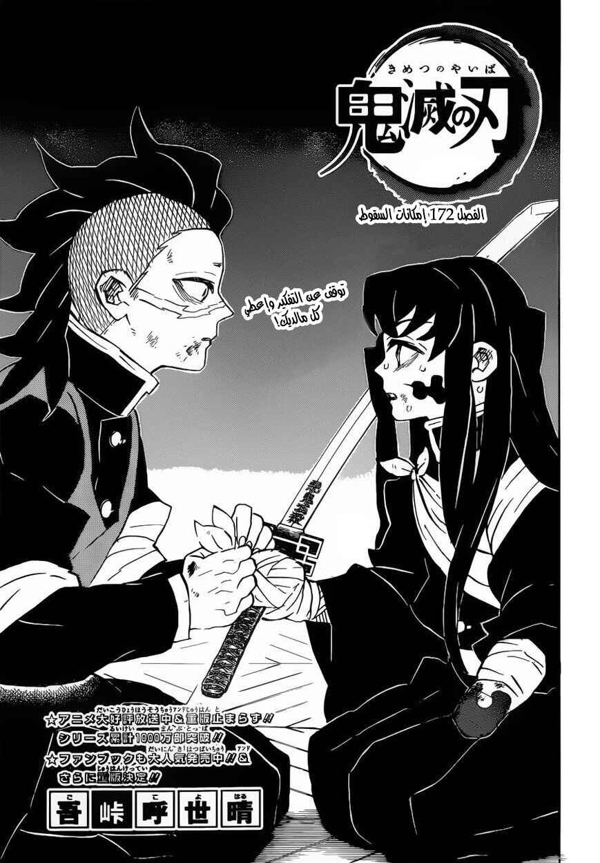 Chapter 172 - Page 1