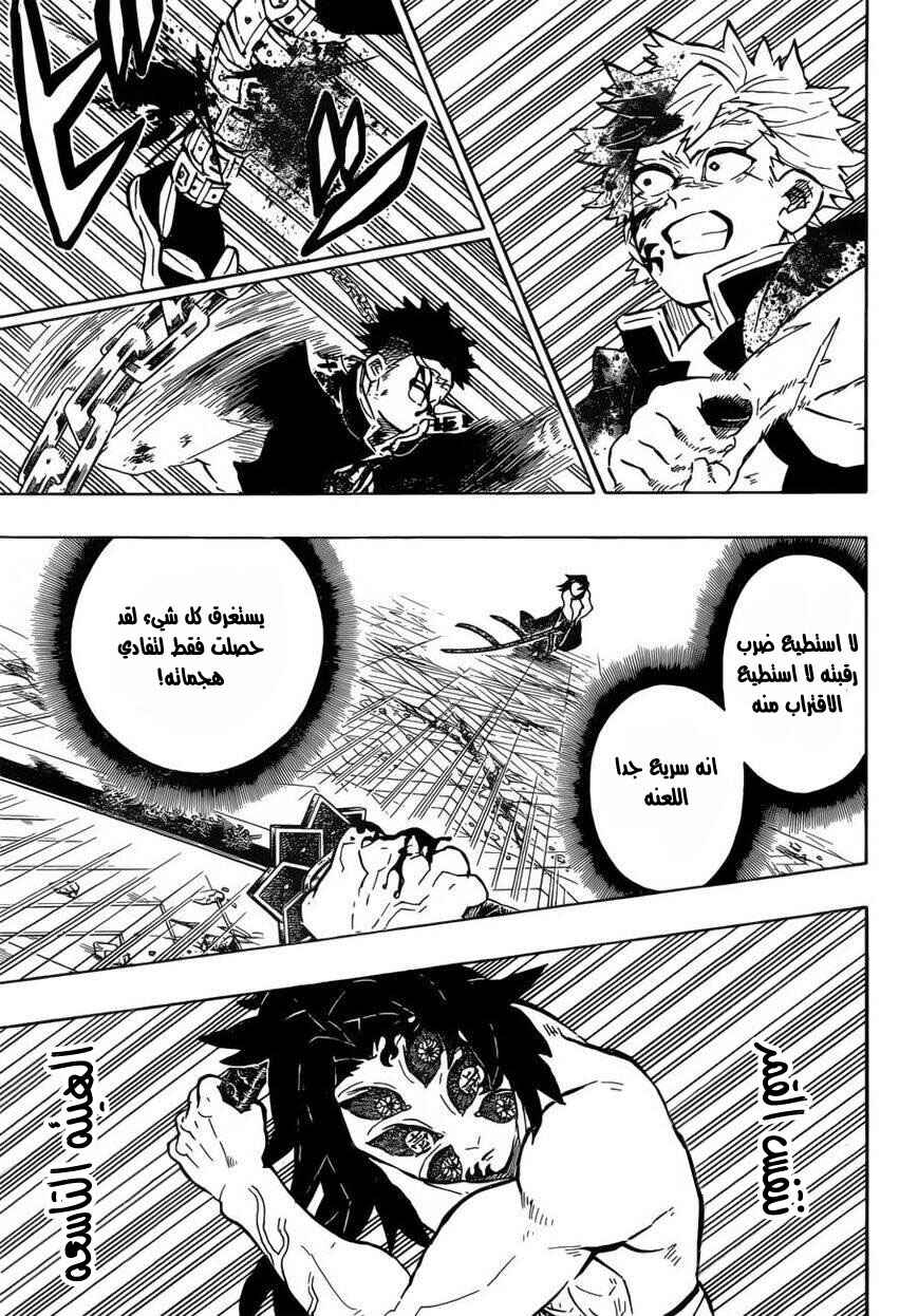 Chapter 172 - Page 9