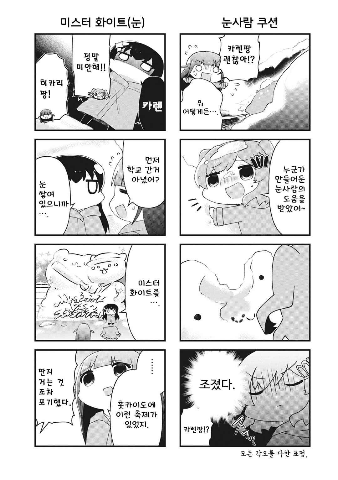 Chapter 27 - Page 2