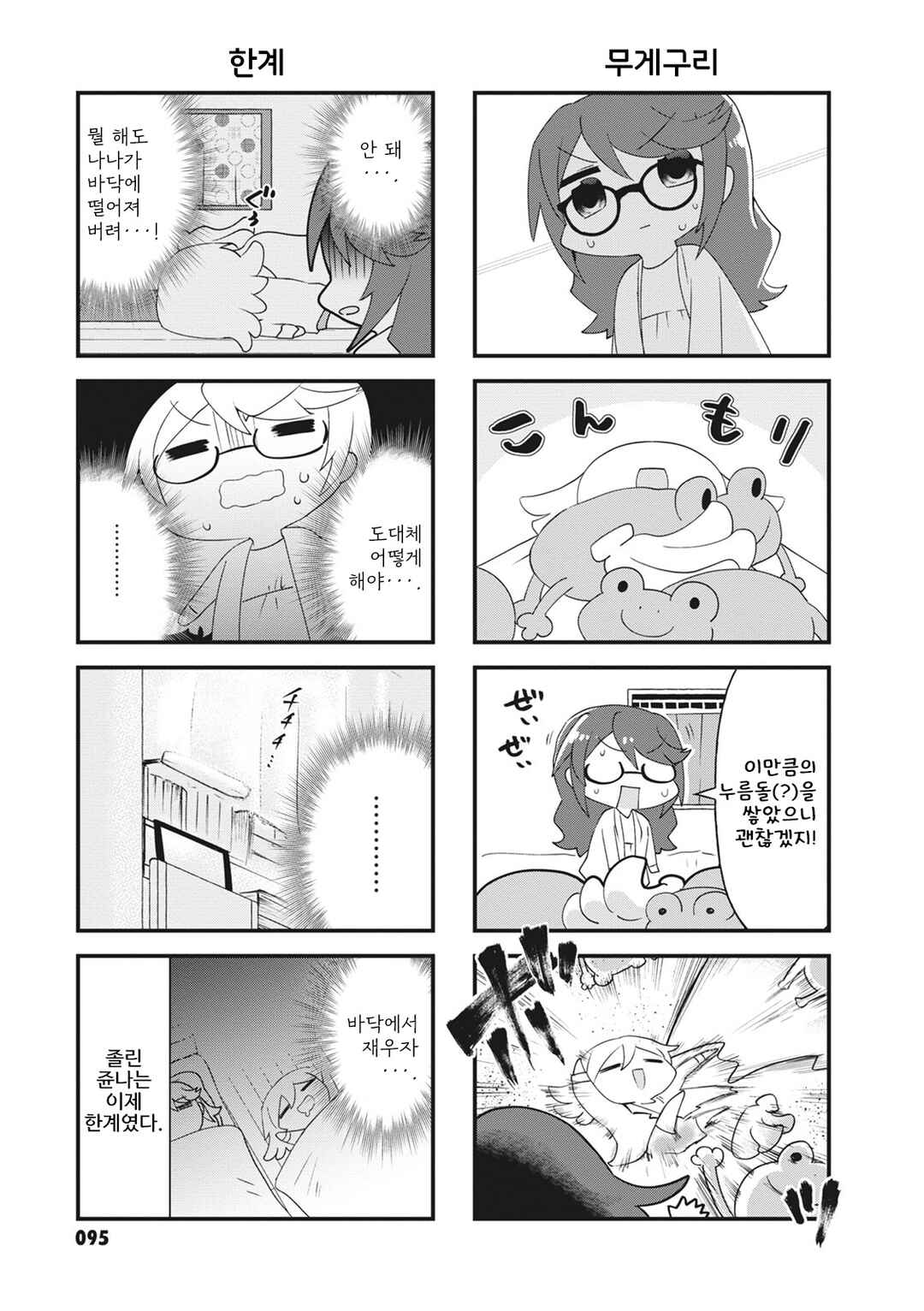 Chapter 27 - Page 7
