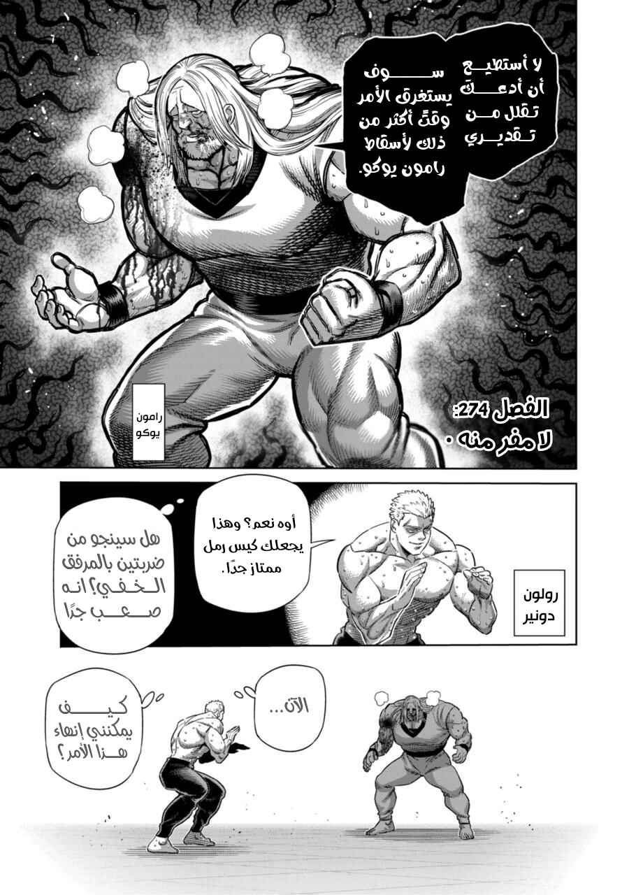Chapter 274 - Page 2
