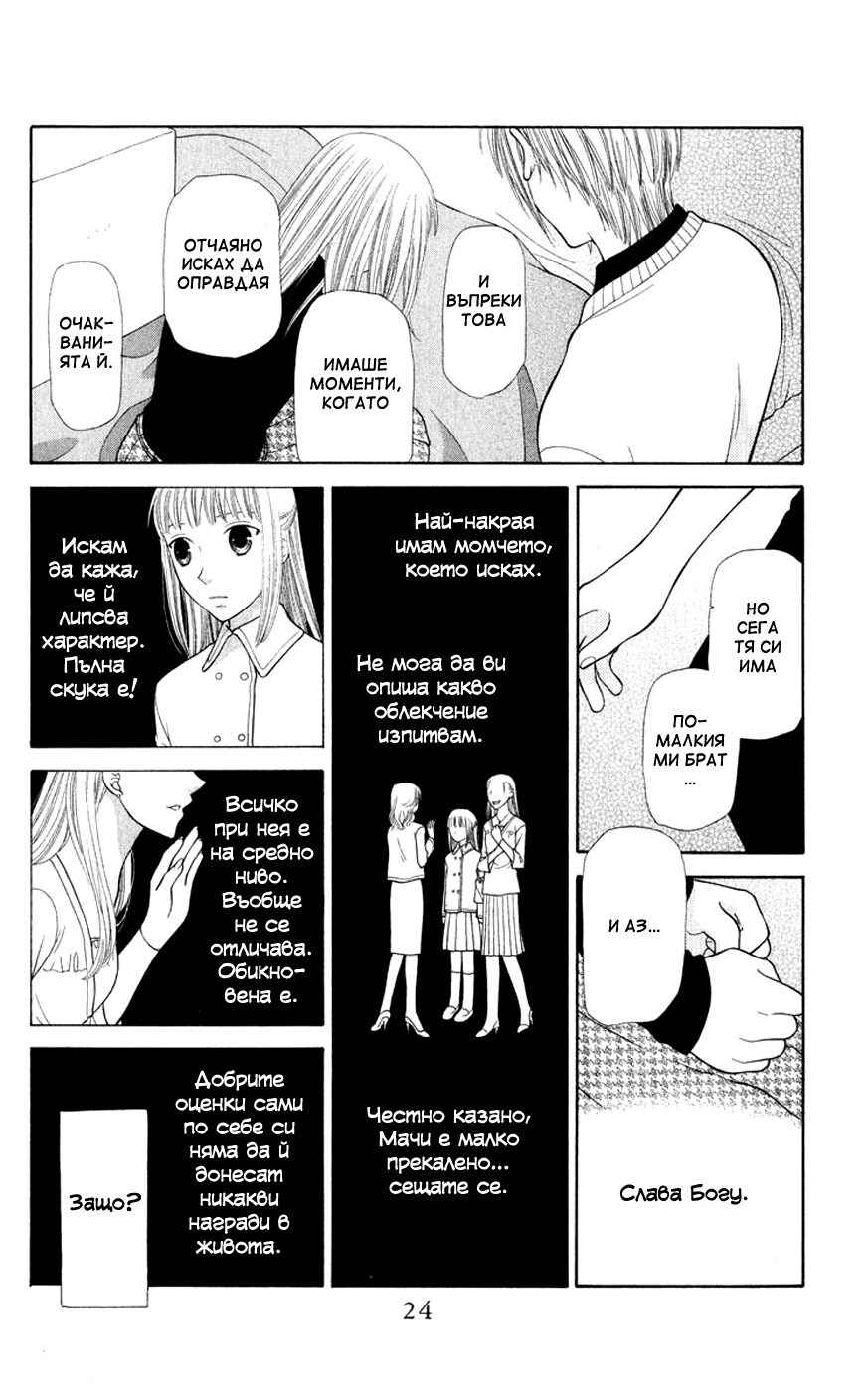 Chapter 102 - Page 25