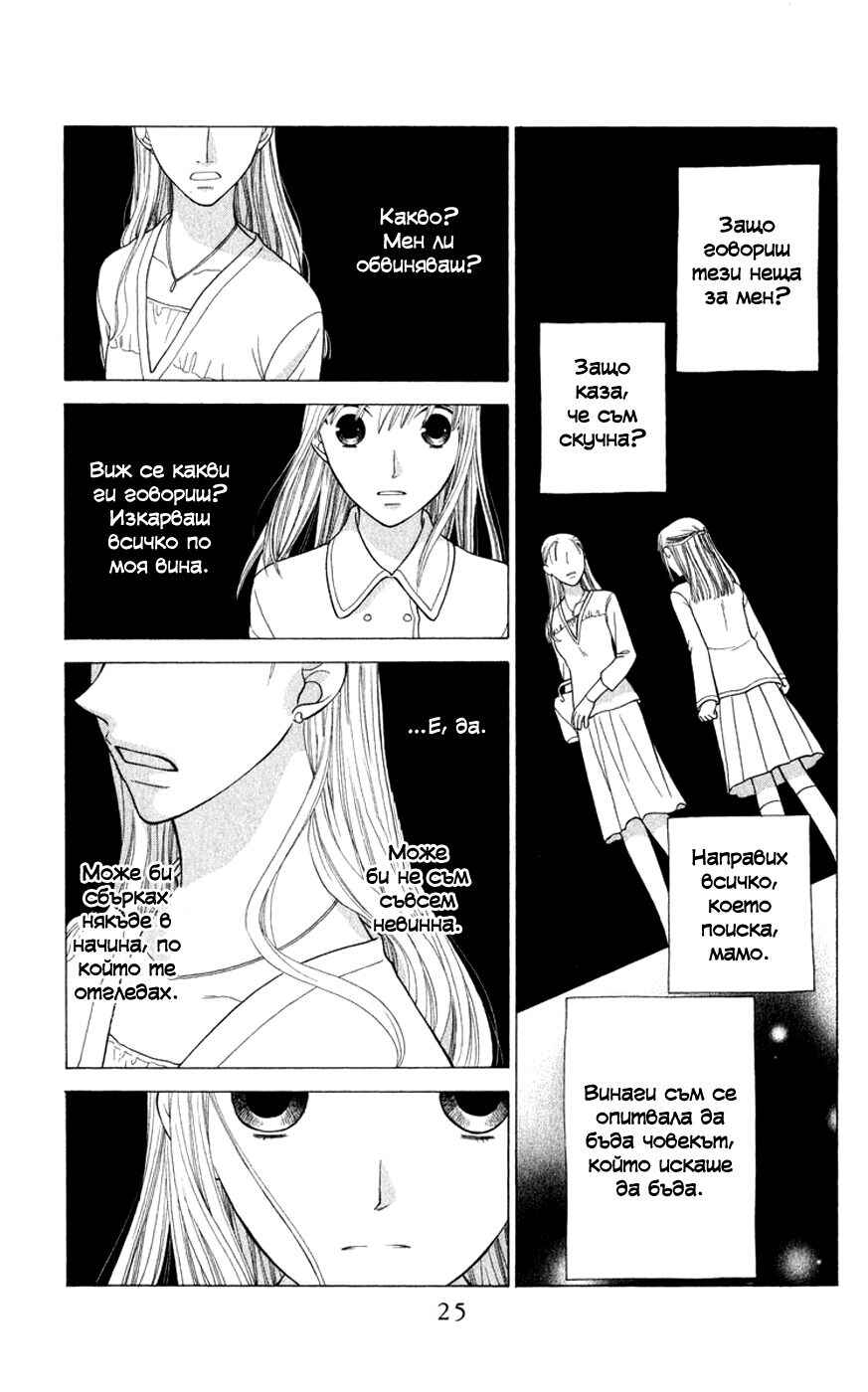 Chapter 102 - Page 26
