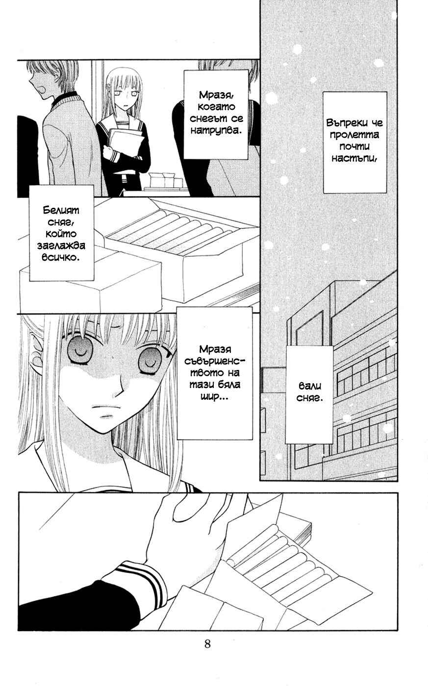 Chapter 102 - Page 9