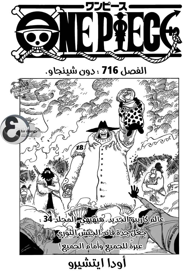 Chapter 716 - Page 1