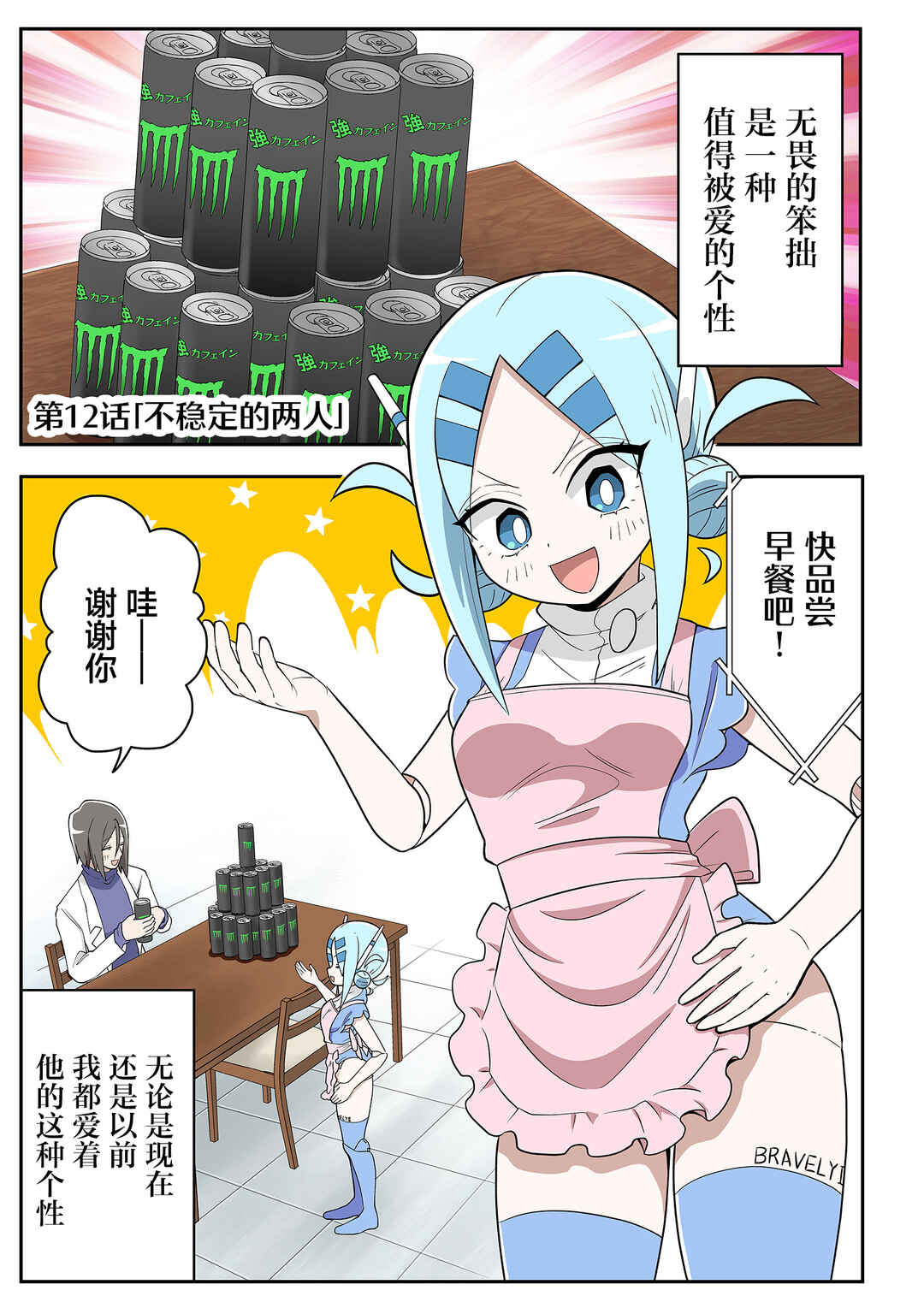 Chapter 12 - Page 1