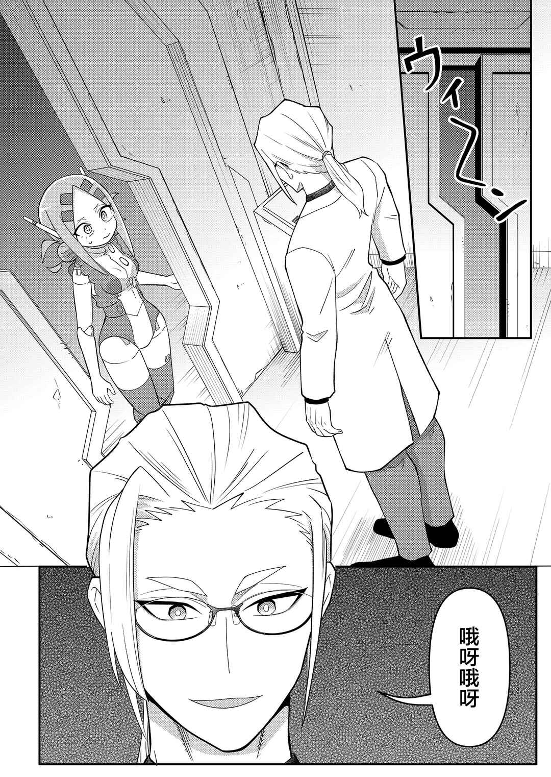 Chapter 12 - Page 10