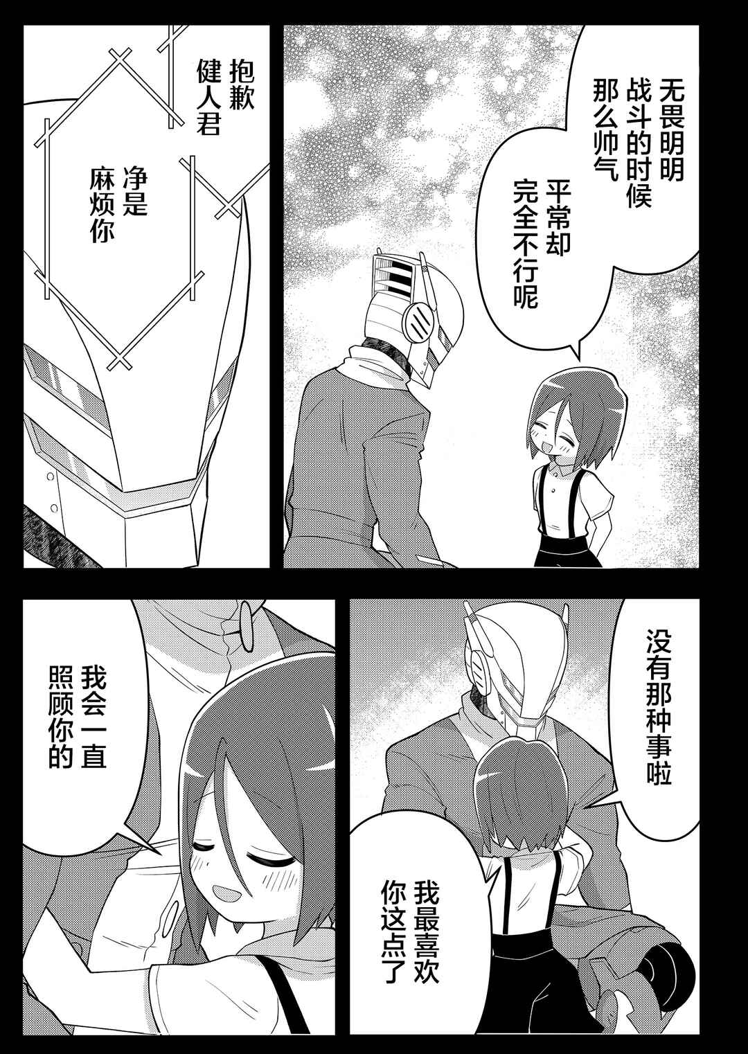Chapter 12 - Page 3