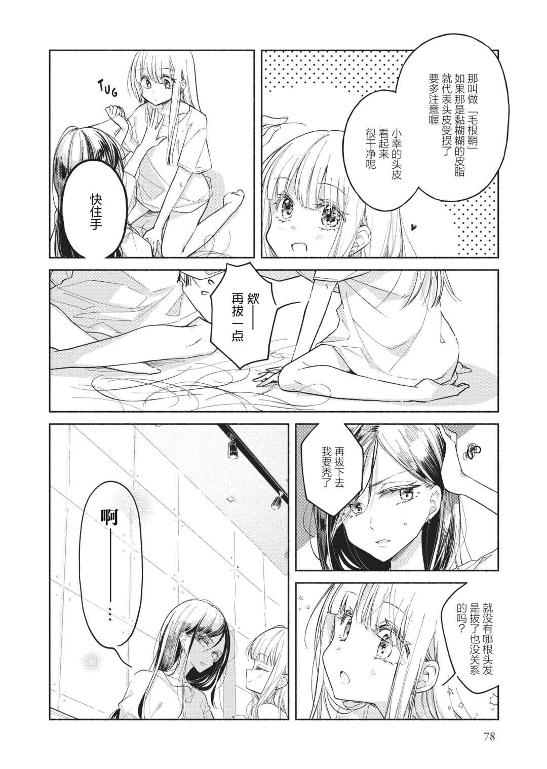 Chapter 5 - Page 4