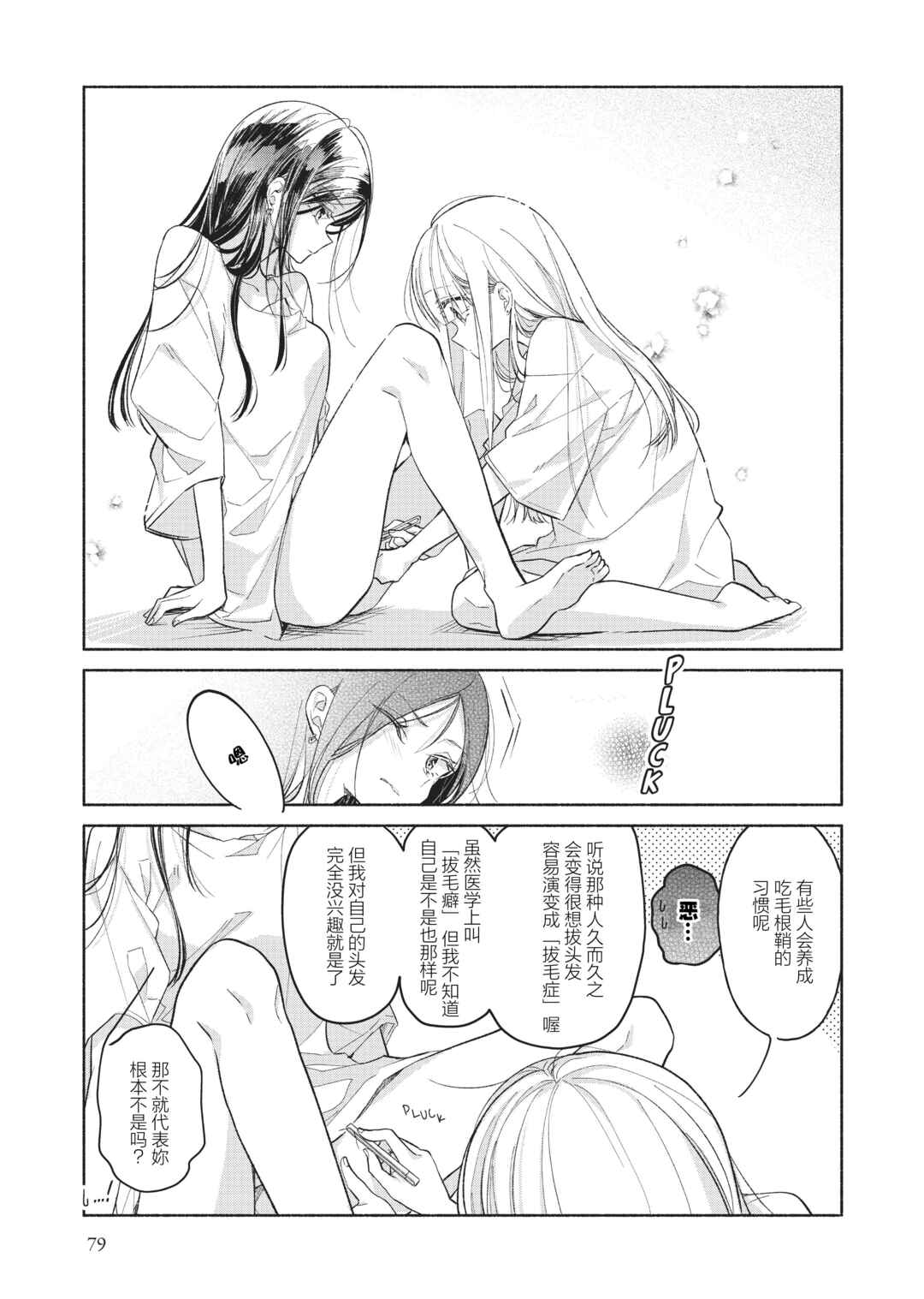 Chapter 5 - Page 5