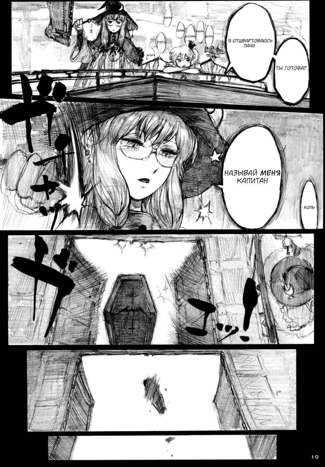 Chapter ? - Page 9