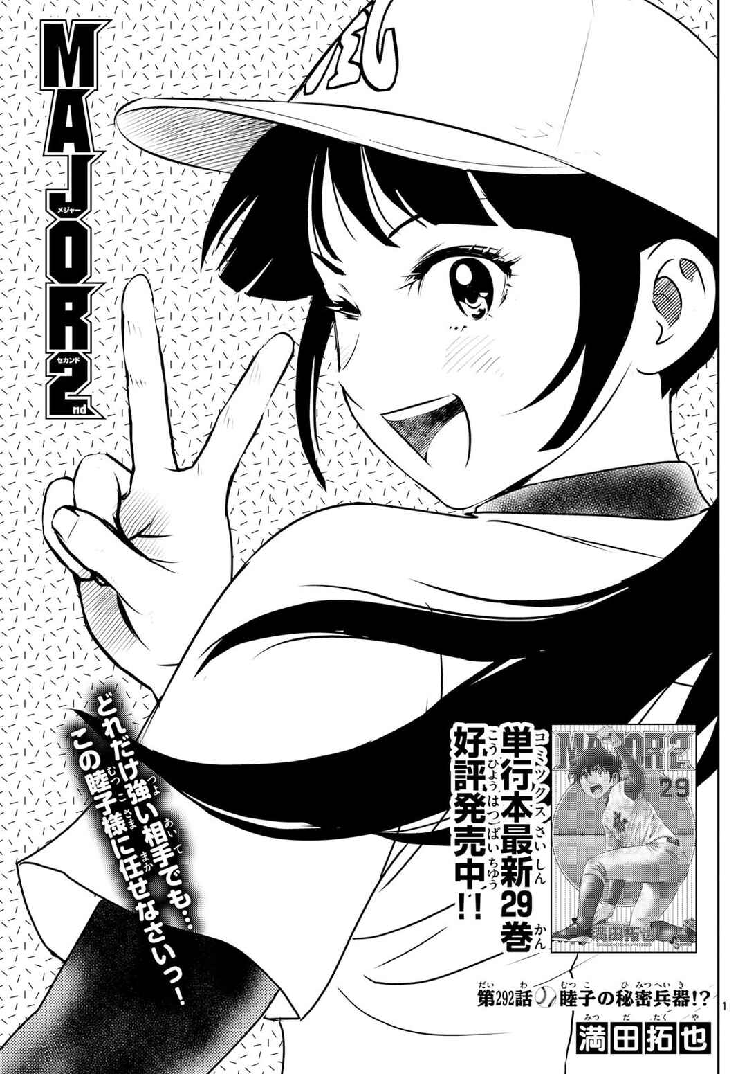 Chapter 292 - Page 1