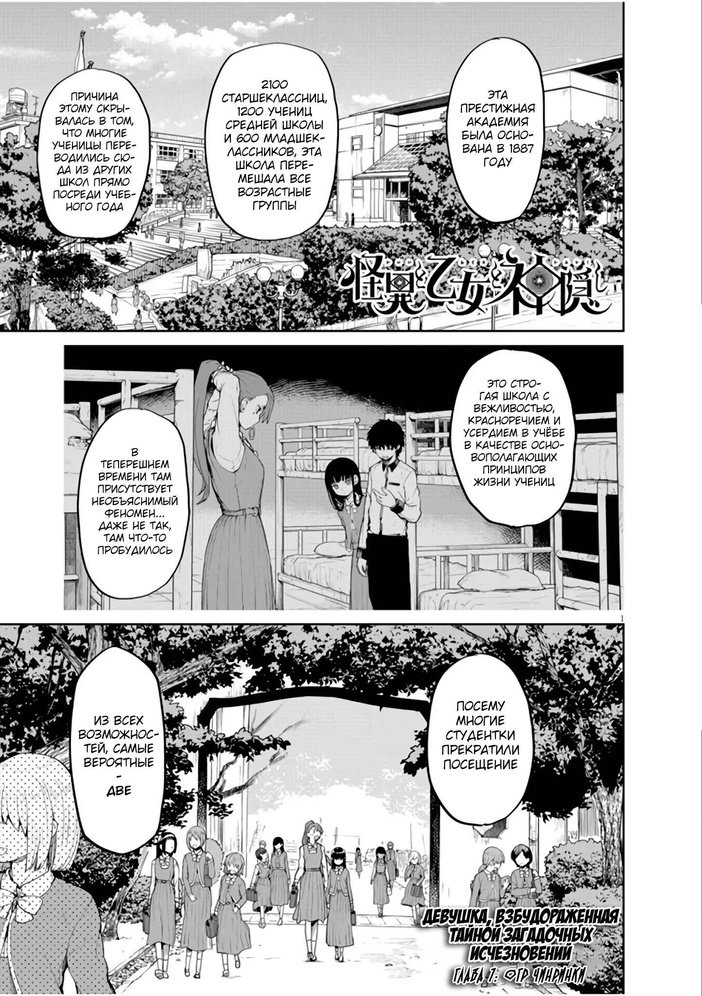 Chapter 7 - Page 1