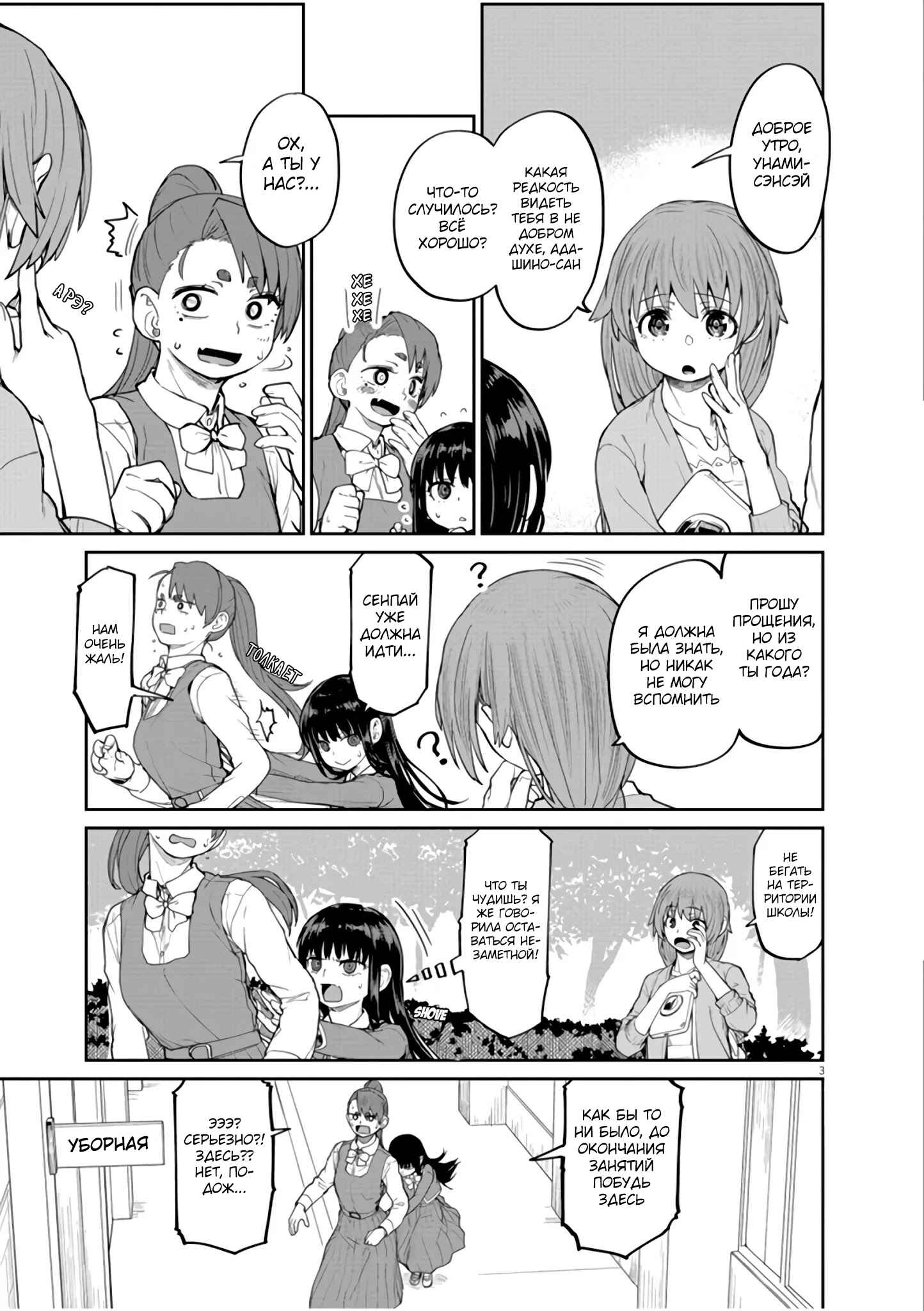 Chapter 7 - Page 3