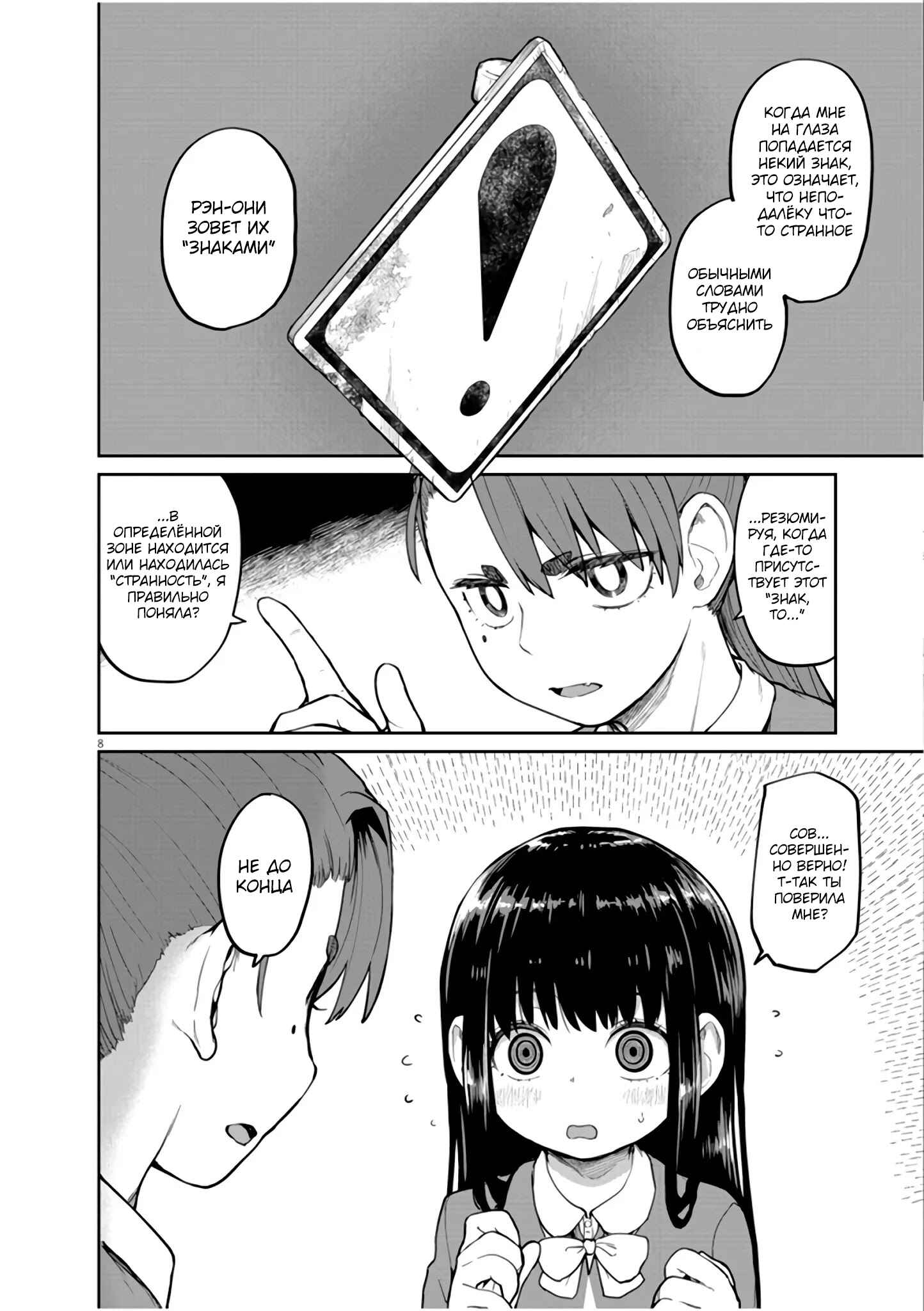 Chapter 7 - Page 8