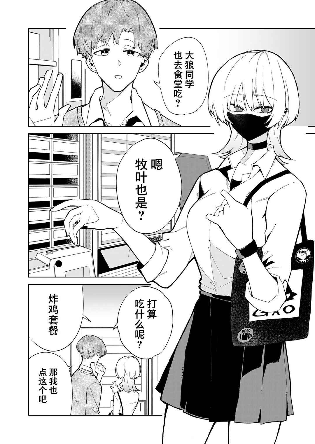 Chapter 1 - Page 3