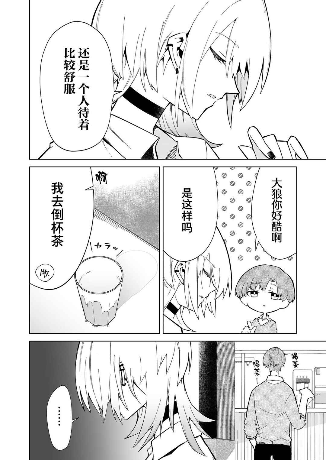 Chapter 1 - Page 7