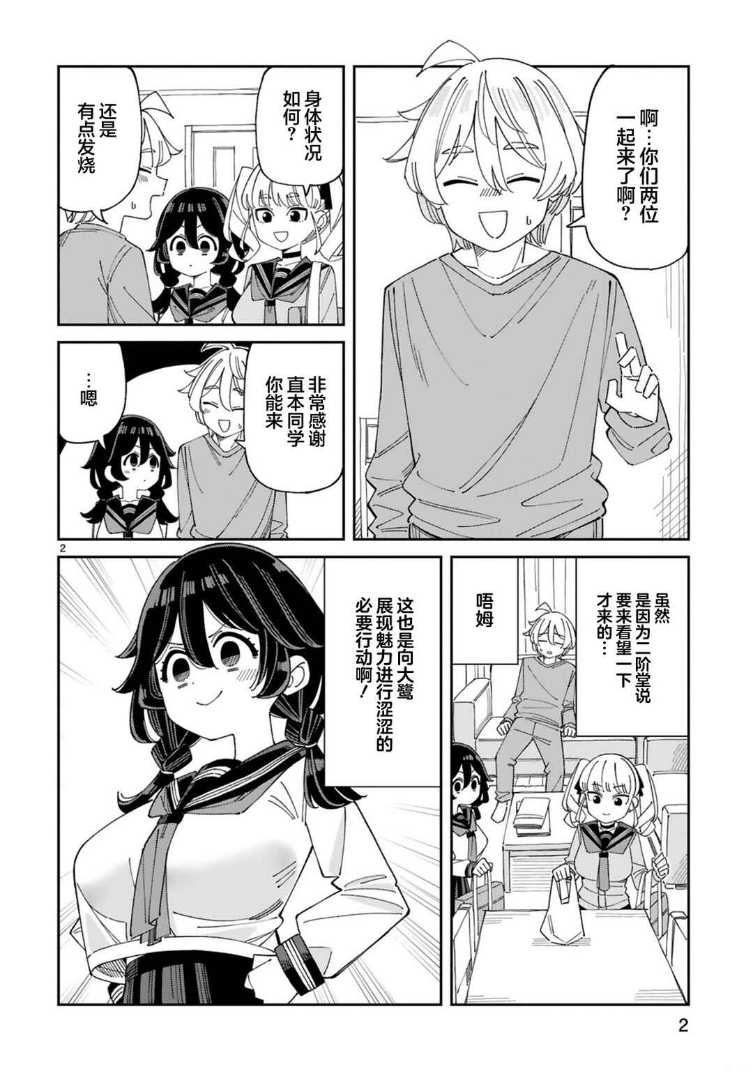 Chapter 8 - Page 2