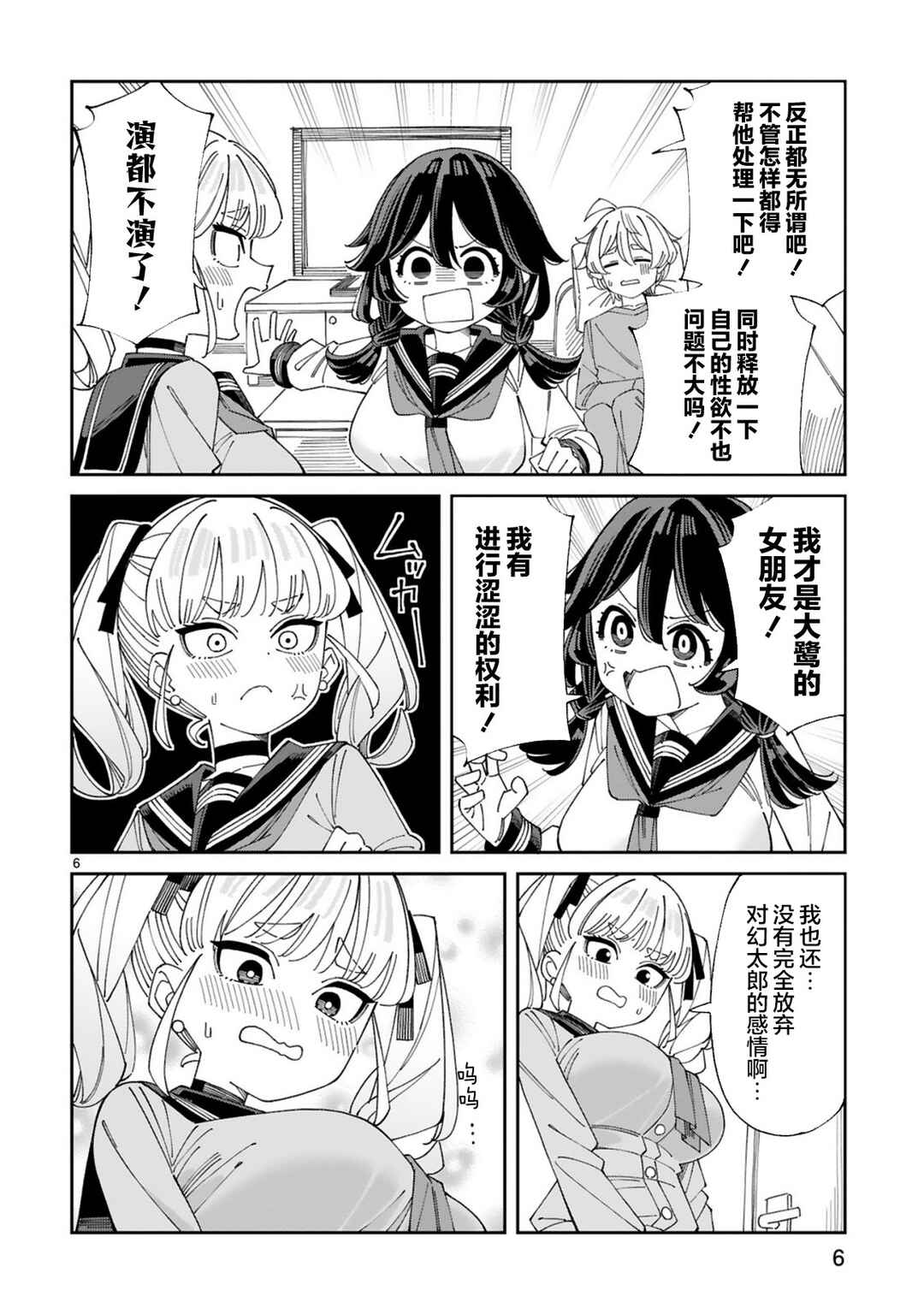 Chapter 8 - Page 6