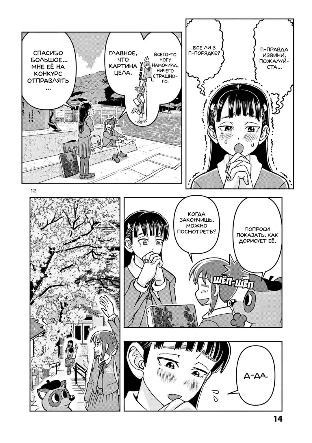 Chapter 1 - Page 11