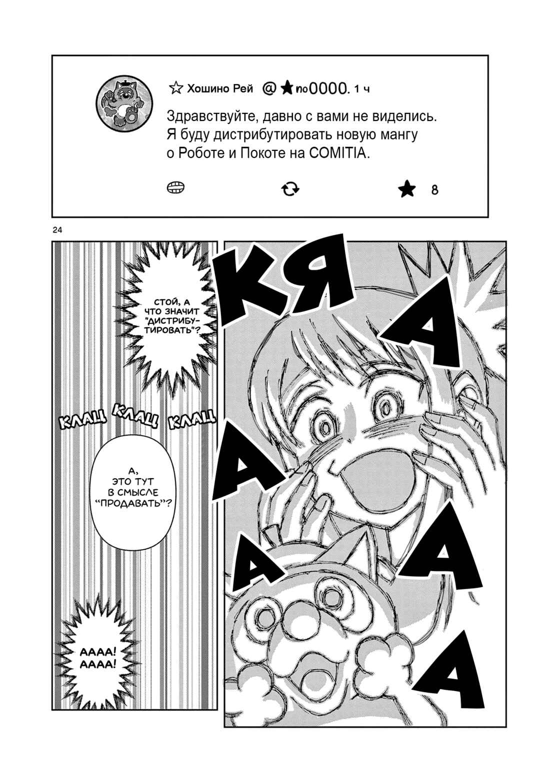 Chapter 1 - Page 23