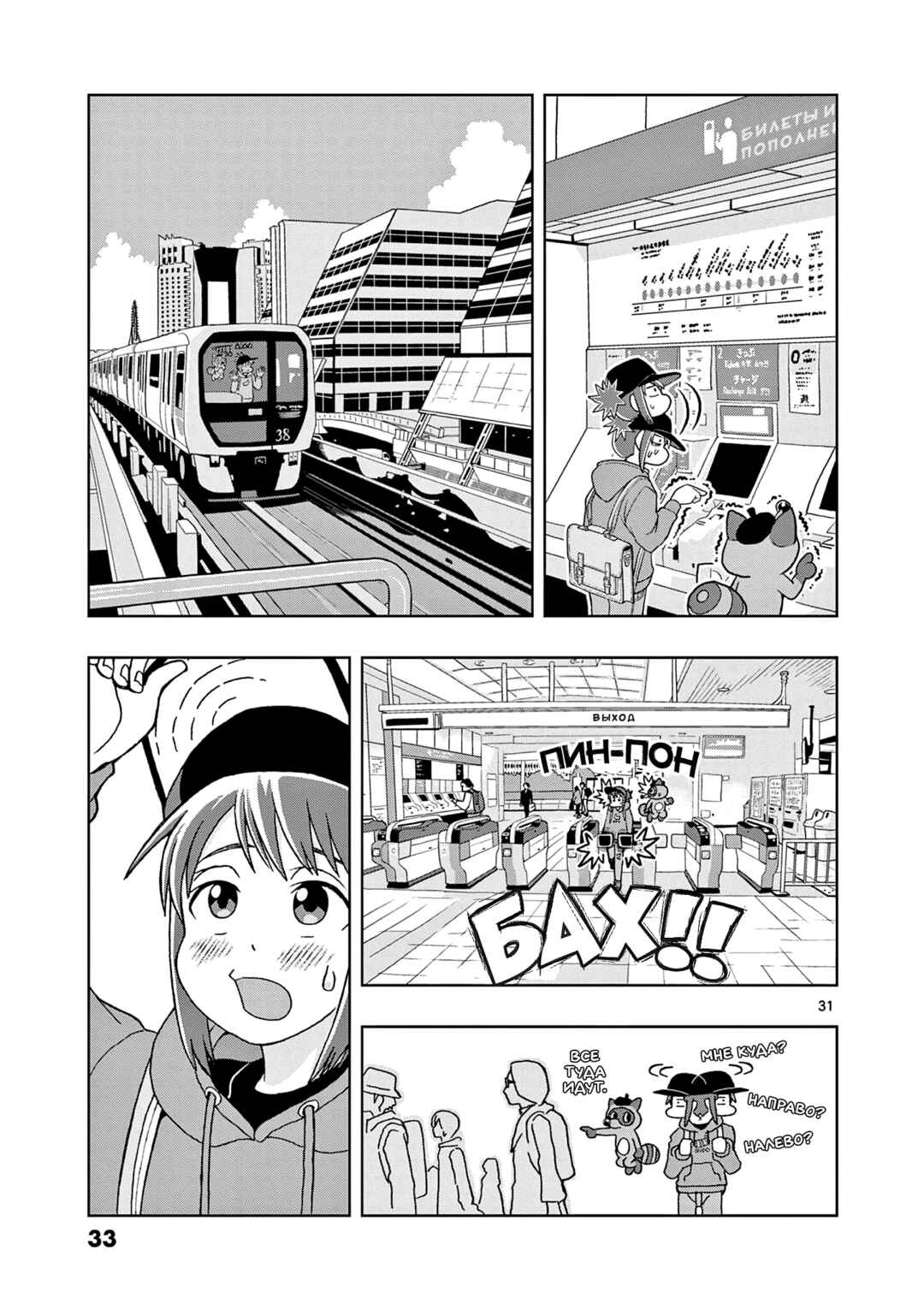 Chapter 1 - Page 29