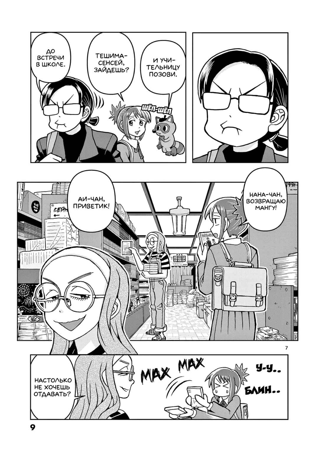 Chapter 1 - Page 6