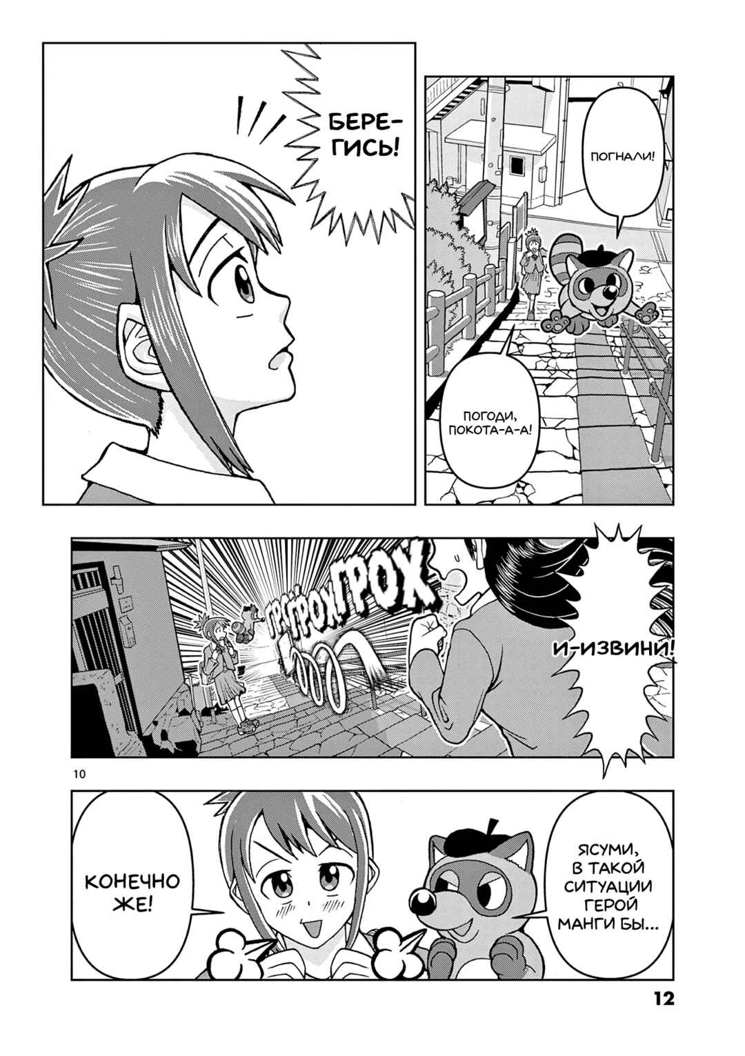 Chapter 1 - Page 9