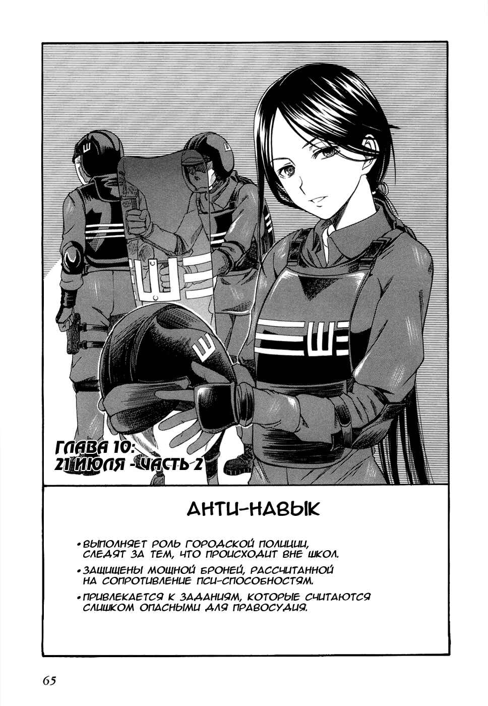 Chapter 10 - Page 2
