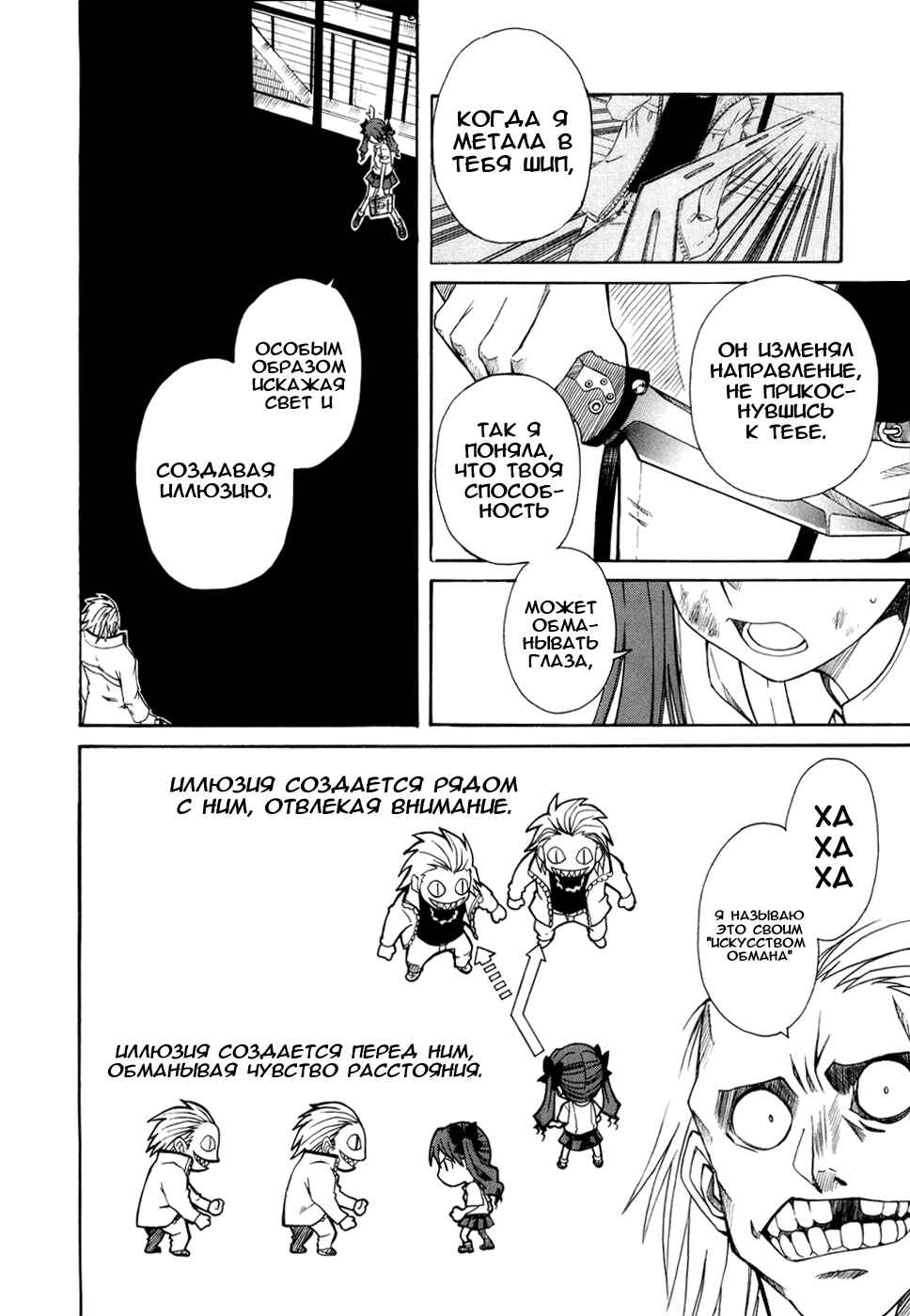 Chapter 10 - Page 21