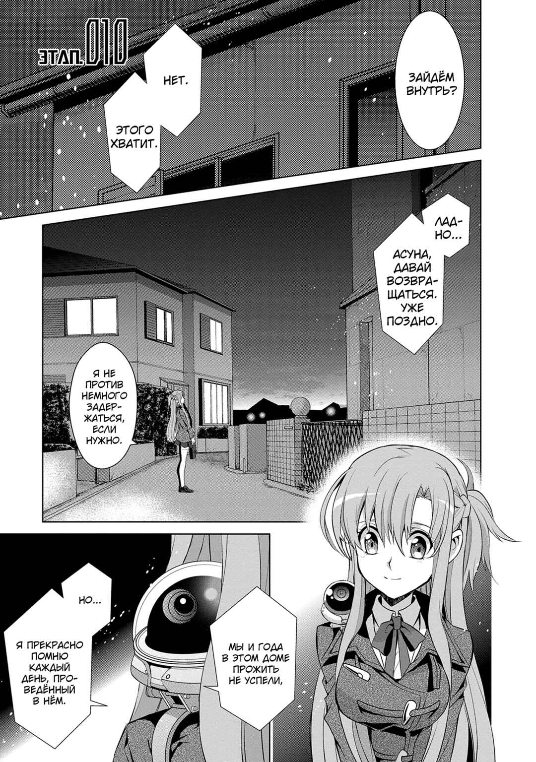 Chapter 10 - Page 1