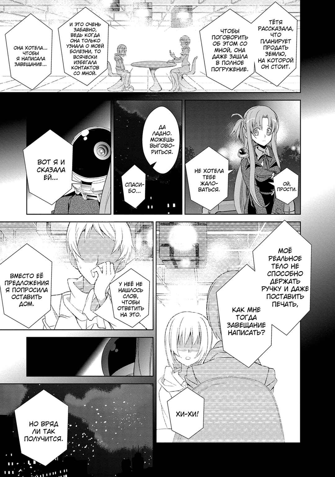 Chapter 10 - Page 3