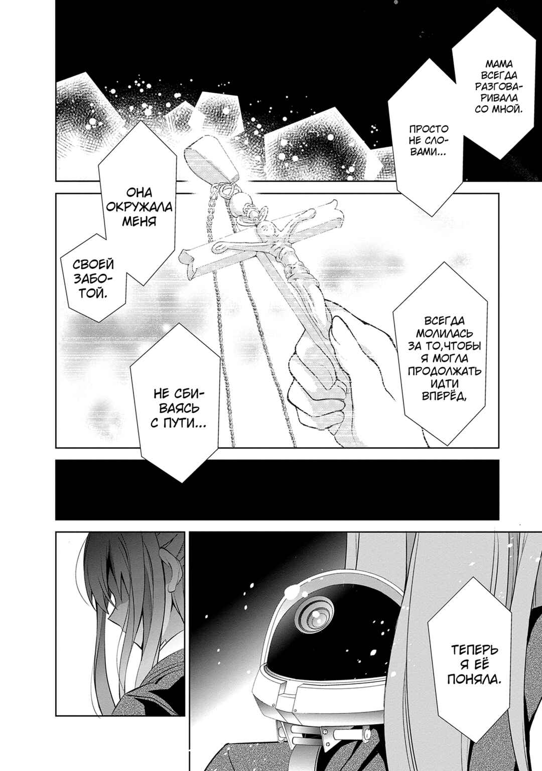 Chapter 10 - Page 8