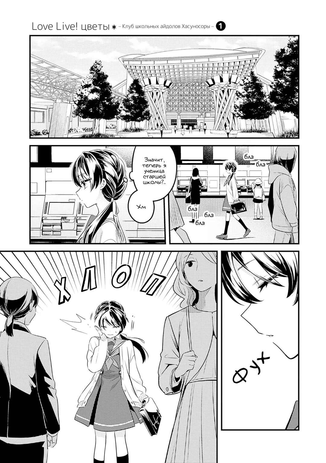 Chapter 1 - Page 6
