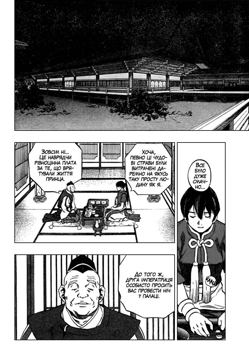 Chapter 1 - Page 18