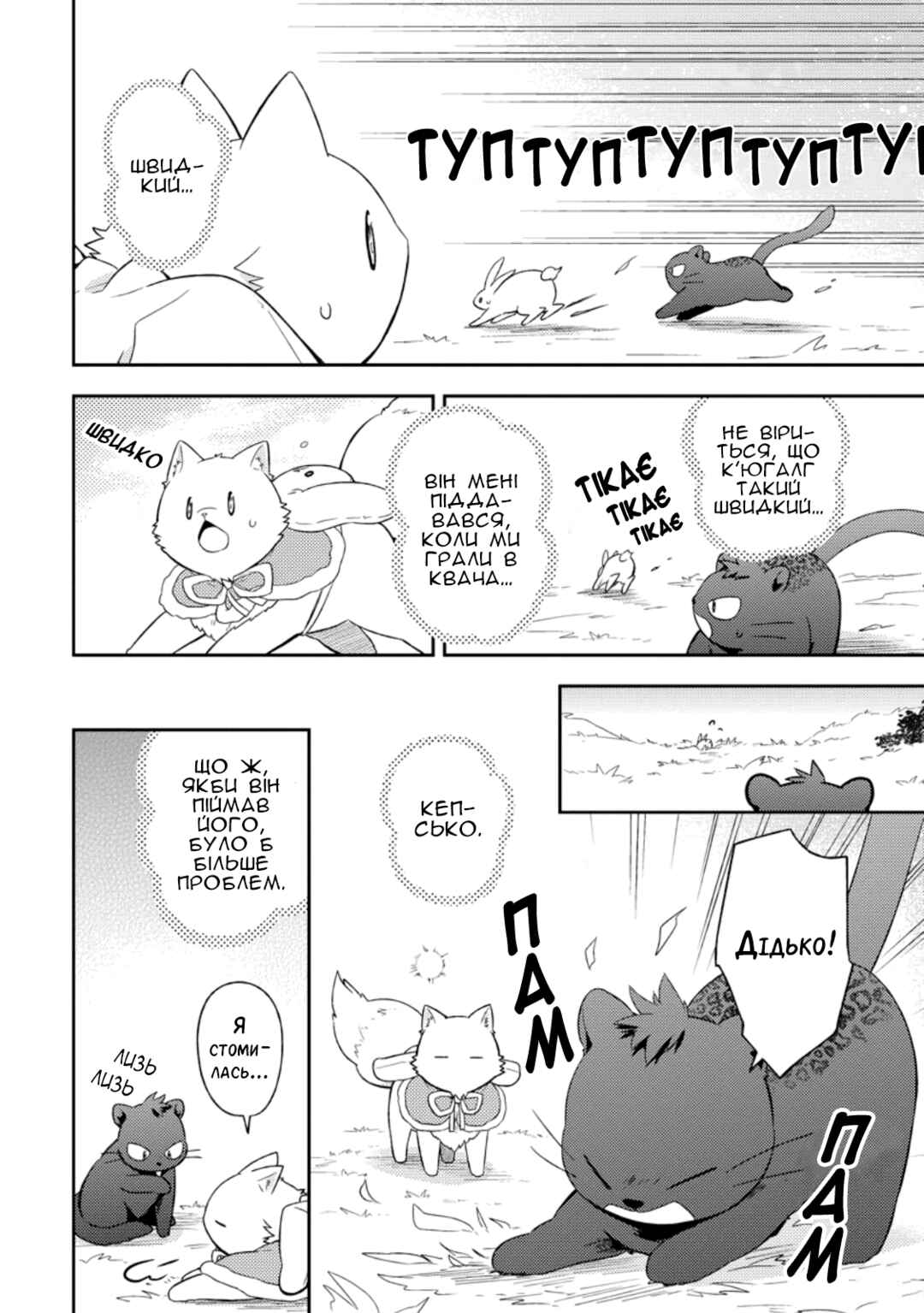 Chapter 24 - Page 12