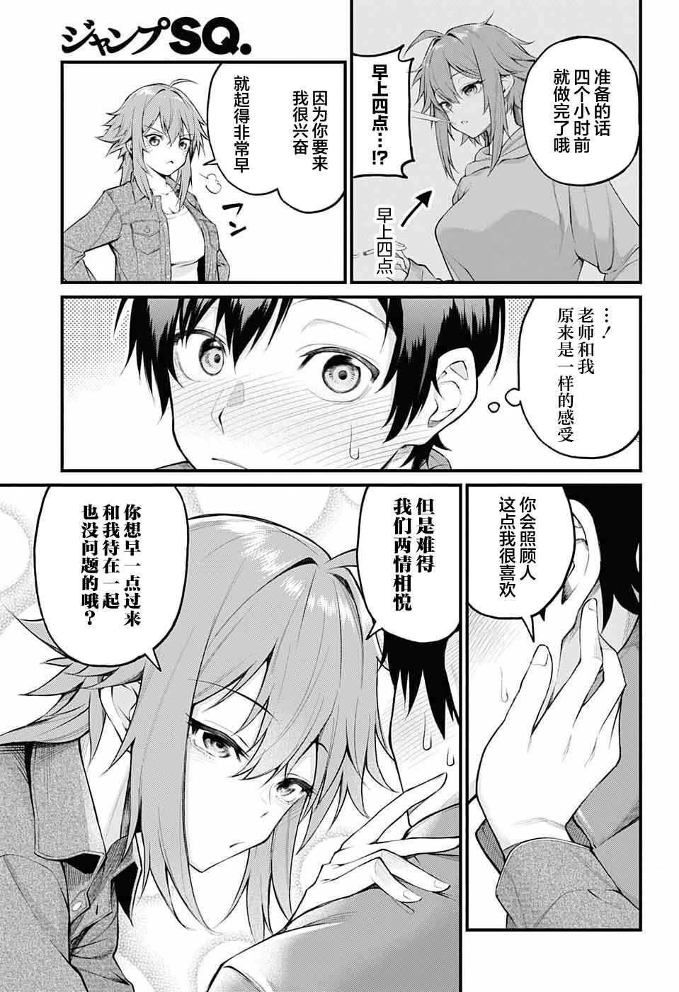 Chapter 2 - Page 3