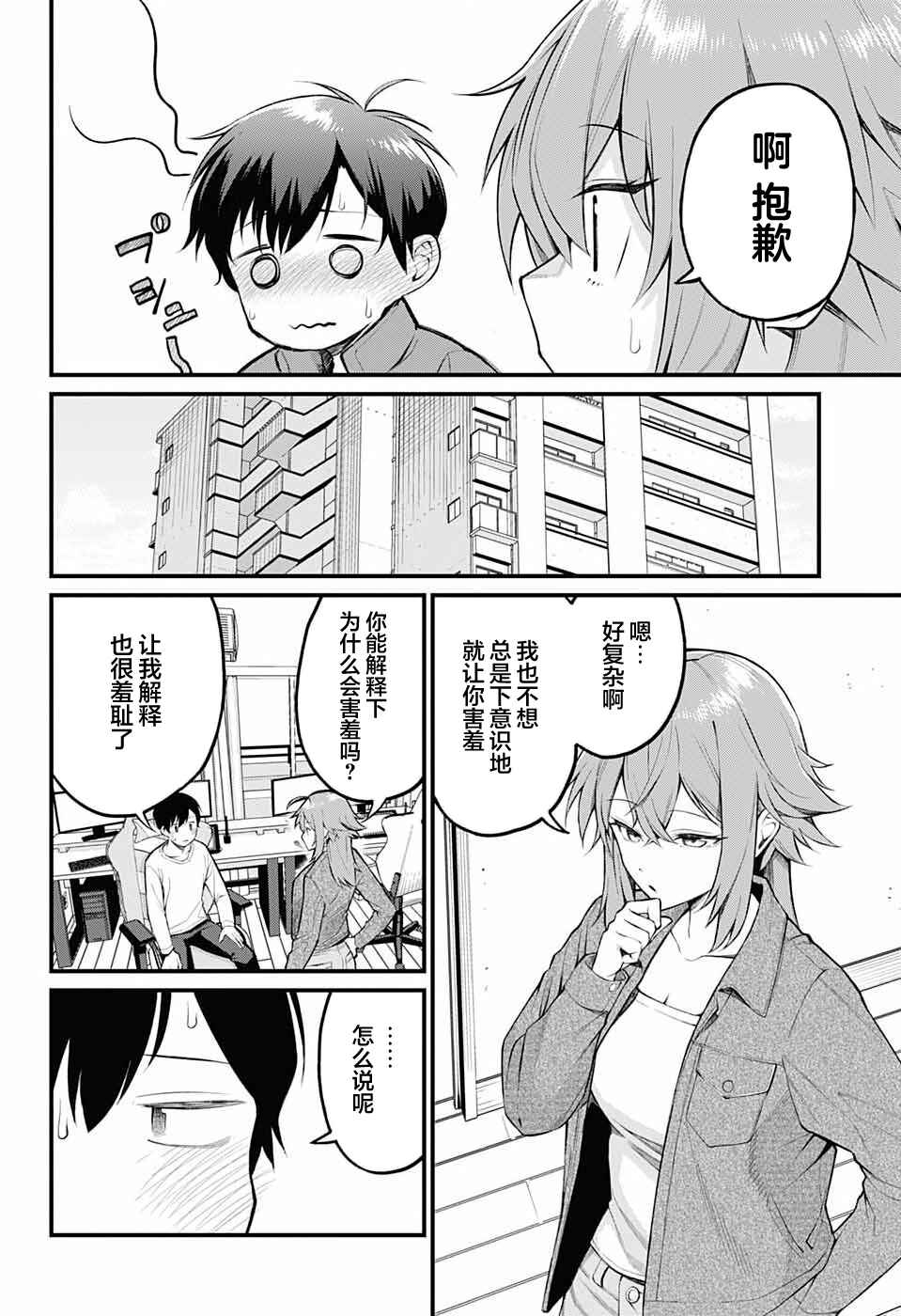 Chapter 2 - Page 4