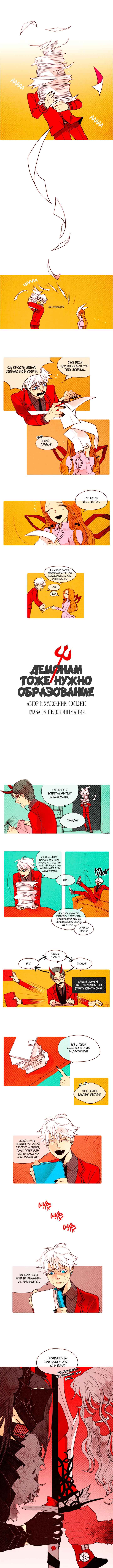 Chapter 5 - Page 1