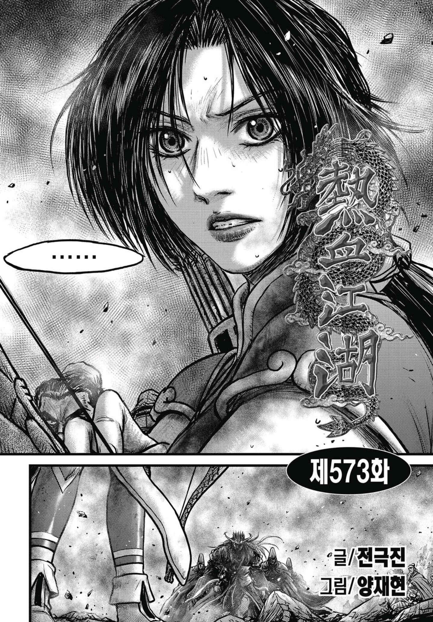 Chapter 573 - Page 1
