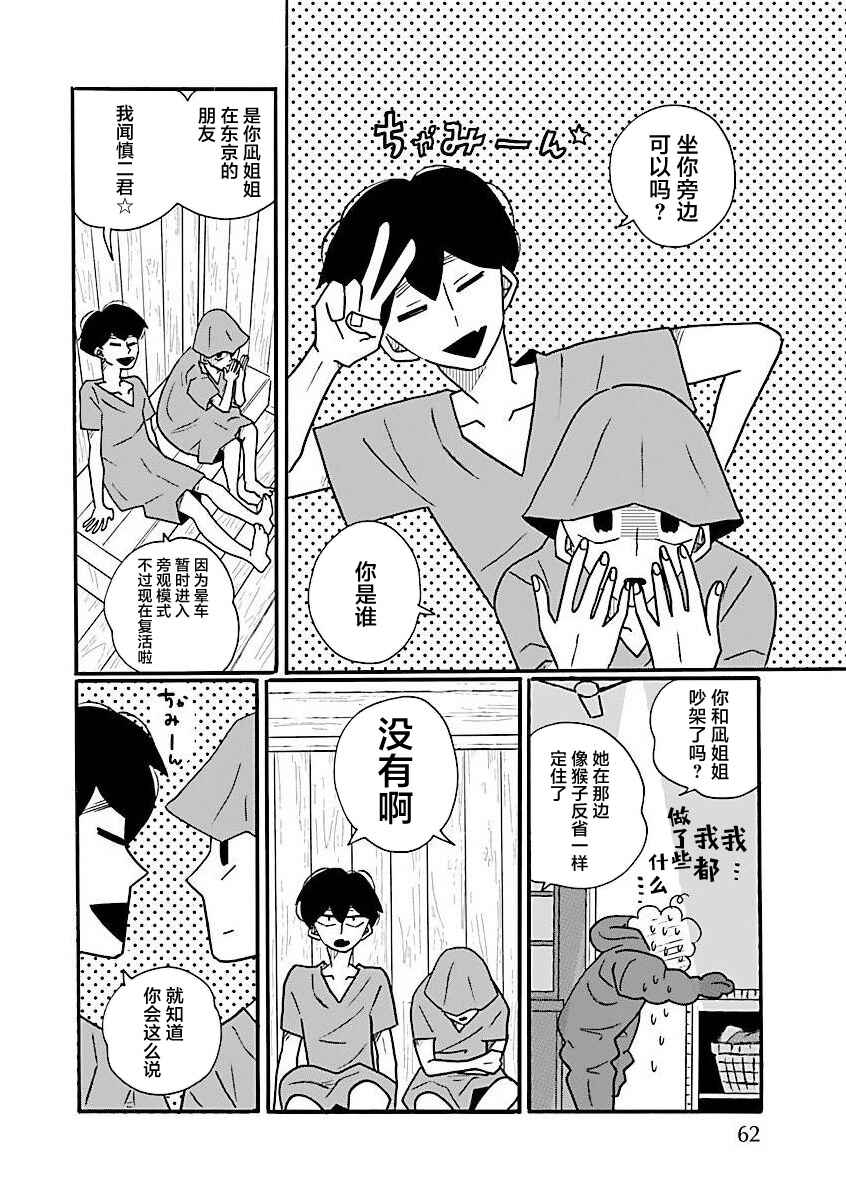 Chapter 64 - Page 16