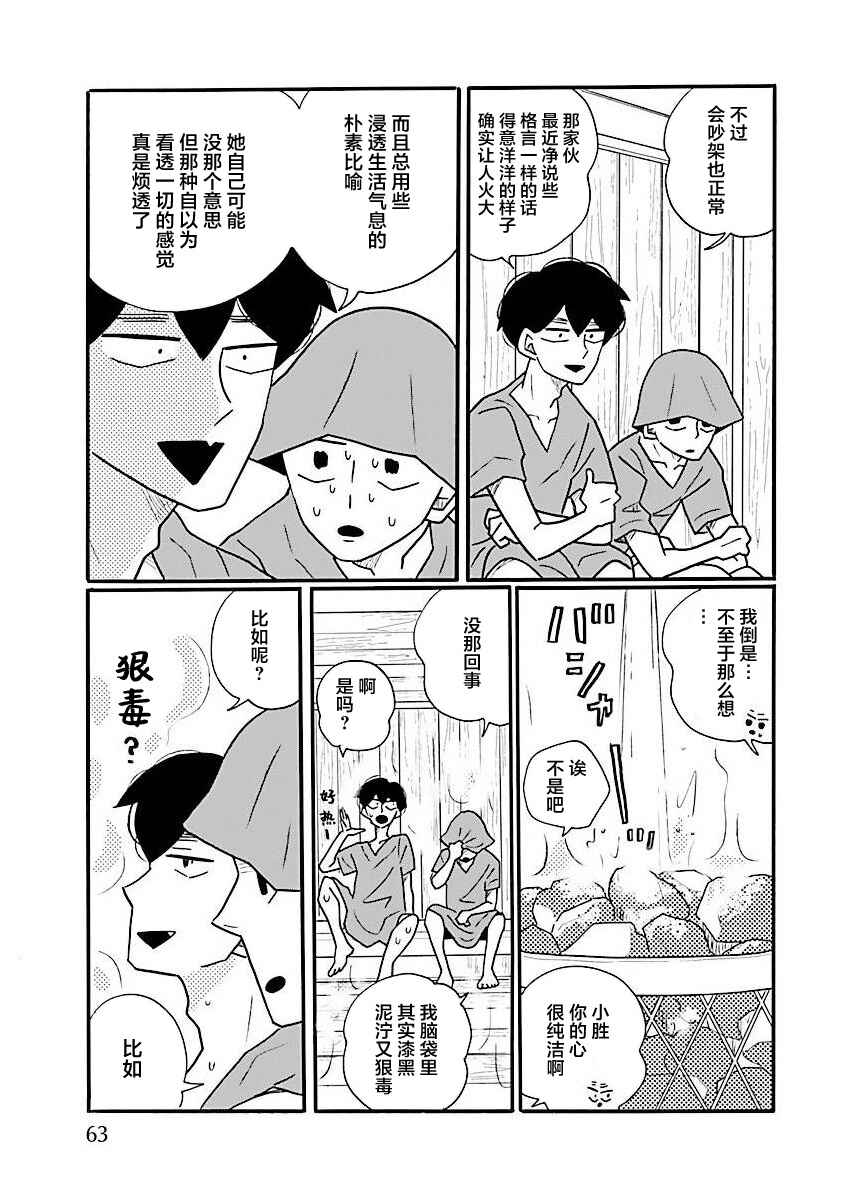 Chapter 64 - Page 17