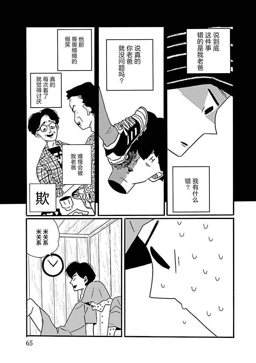 Chapter 64 - Page 19